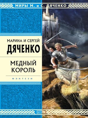 cover image of Медный король